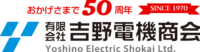 おかげさまで50周年を迎えることが出来ました。