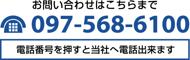 〒870-0945 大分県大分市津守2-2　TEL 097-568-6100